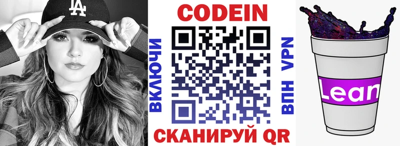 Кодеиновый сироп Lean напиток Lean (лин)  Миллерово 
